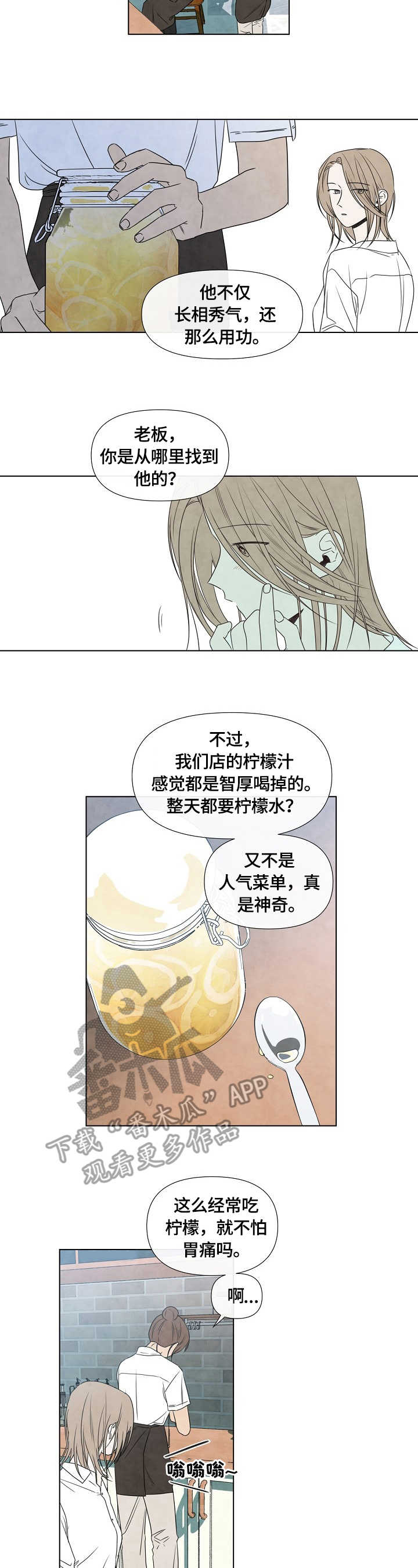 迷情咖啡店漫画,第16章：勤奋1图