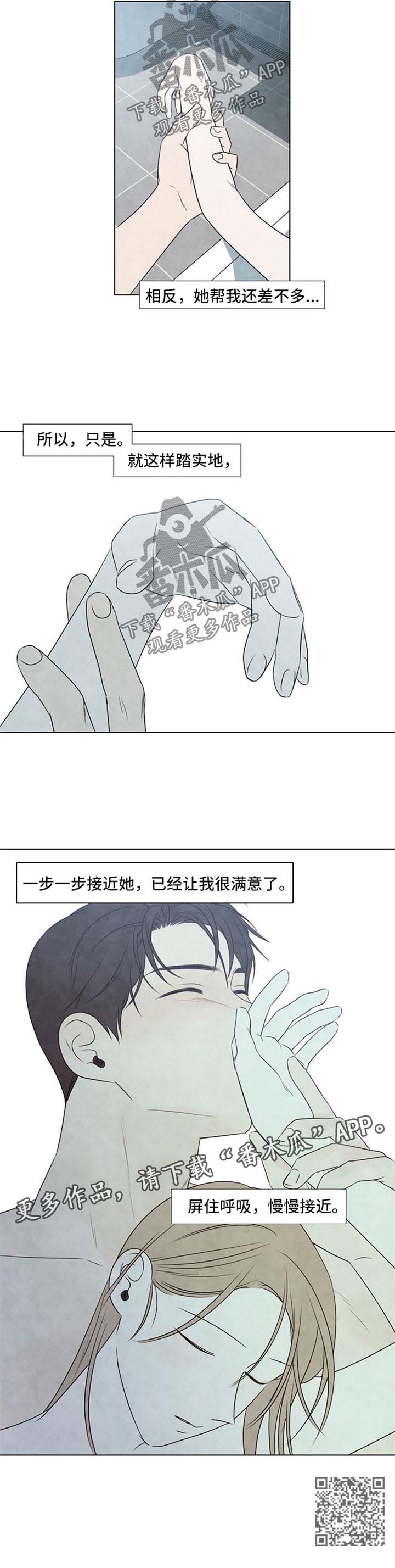 迷情咖啡店漫画,第43章：慢慢接近2图