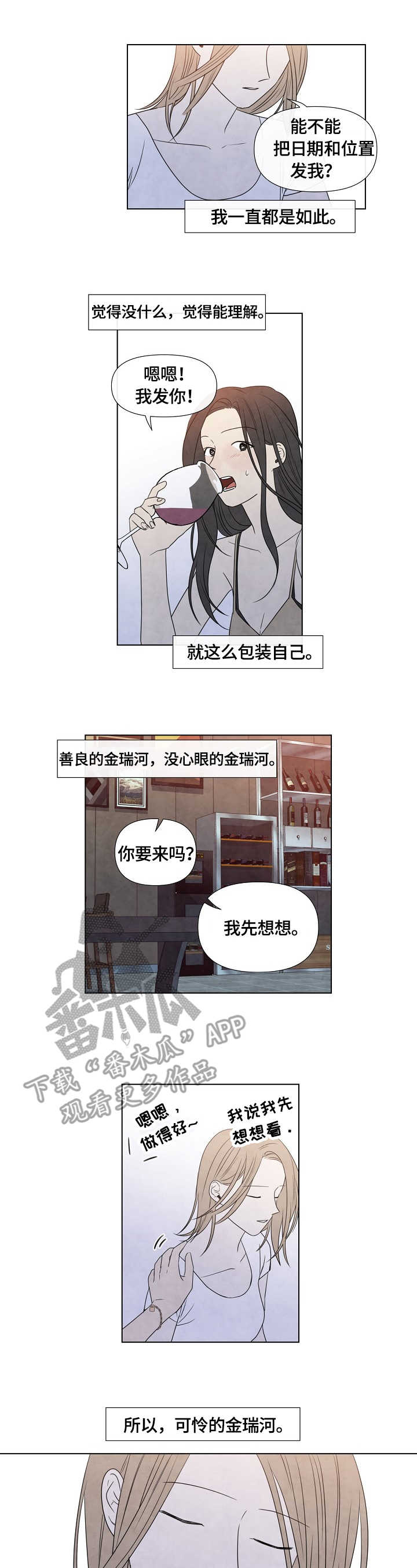迷情咖啡店漫画,第27章：伴侣1图