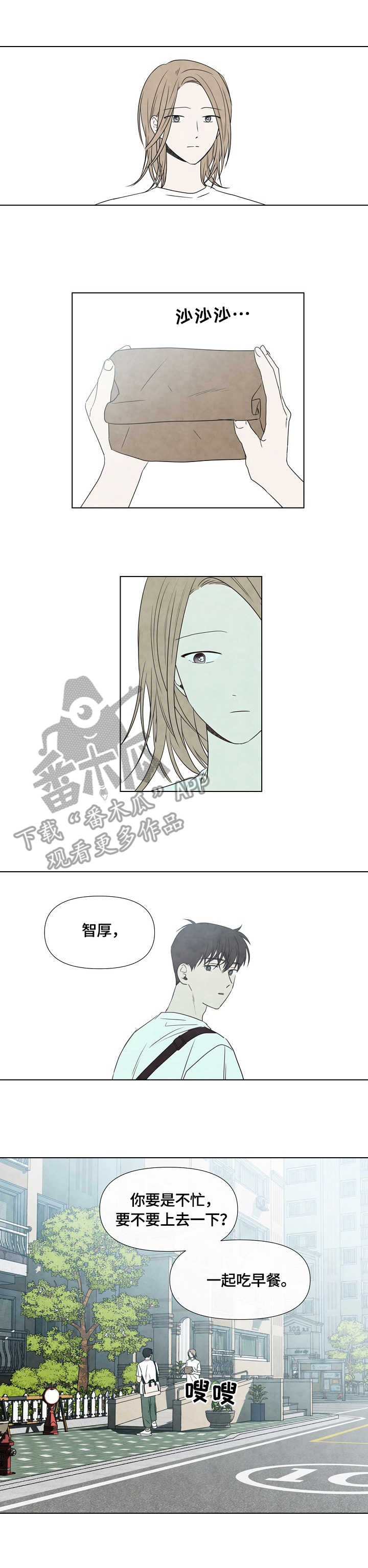 迷情咖啡店漫画,第23章：早餐3图