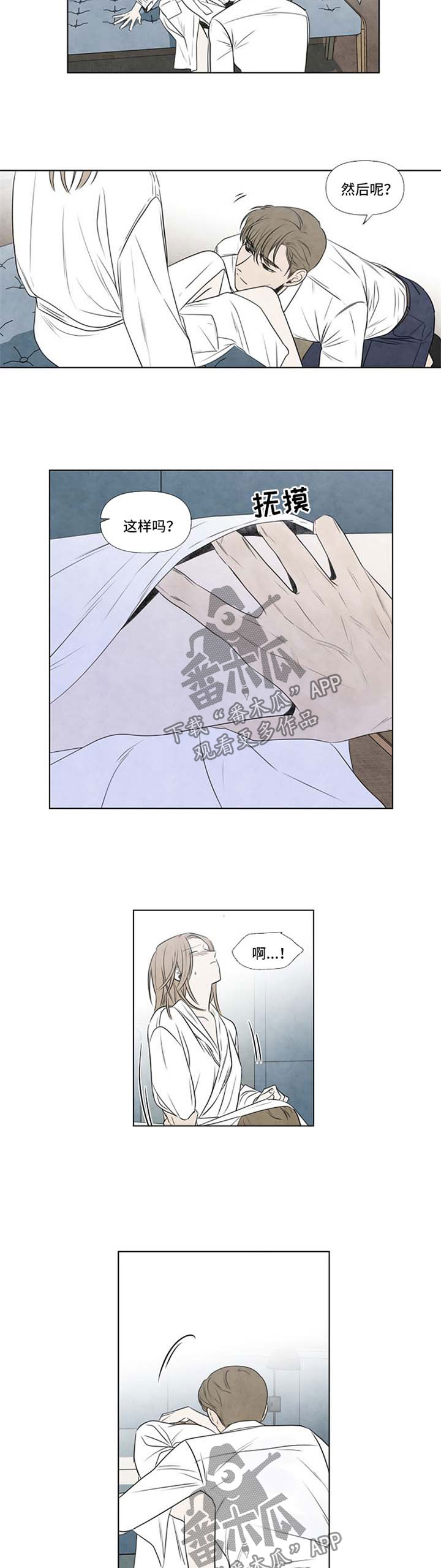 迷情咖啡店漫画,第63章：遮眼3图