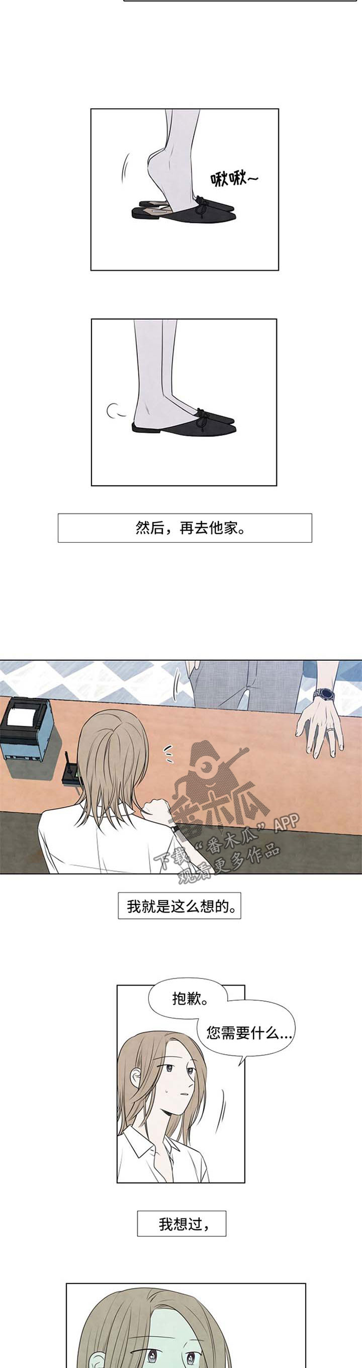 迷情咖啡店漫画,第44章：崩塌2图
