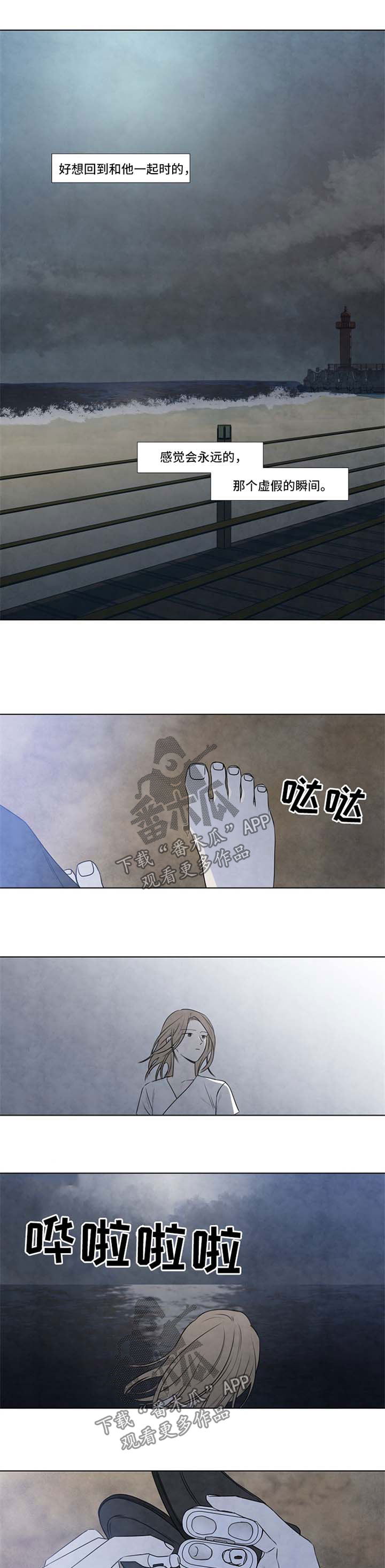 迷情咖啡店漫画,第74章：海边1图