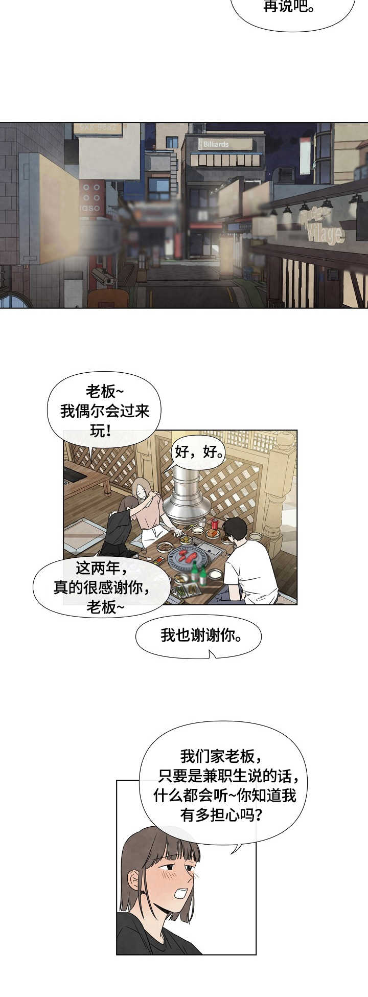迷情咖啡店漫画,第3章：欢送会3图