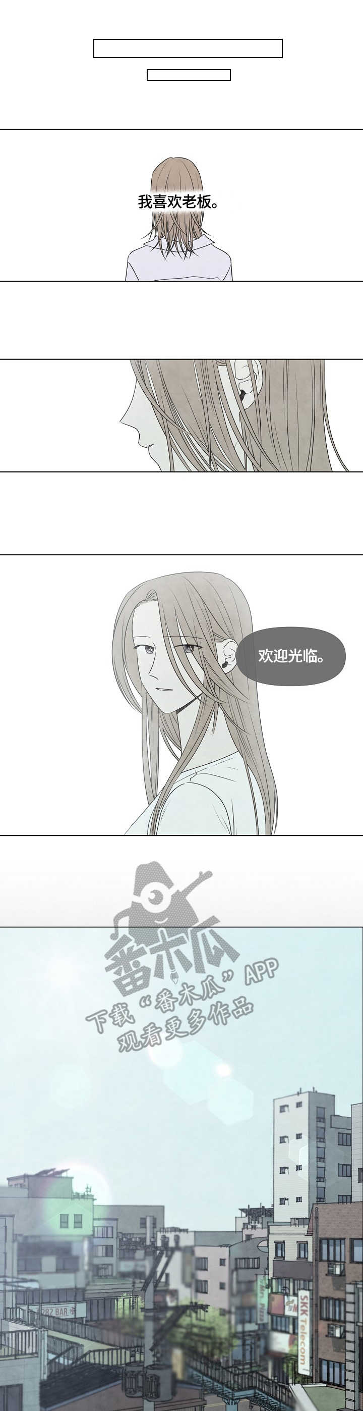 迷情咖啡店漫画,第33章：输了4图