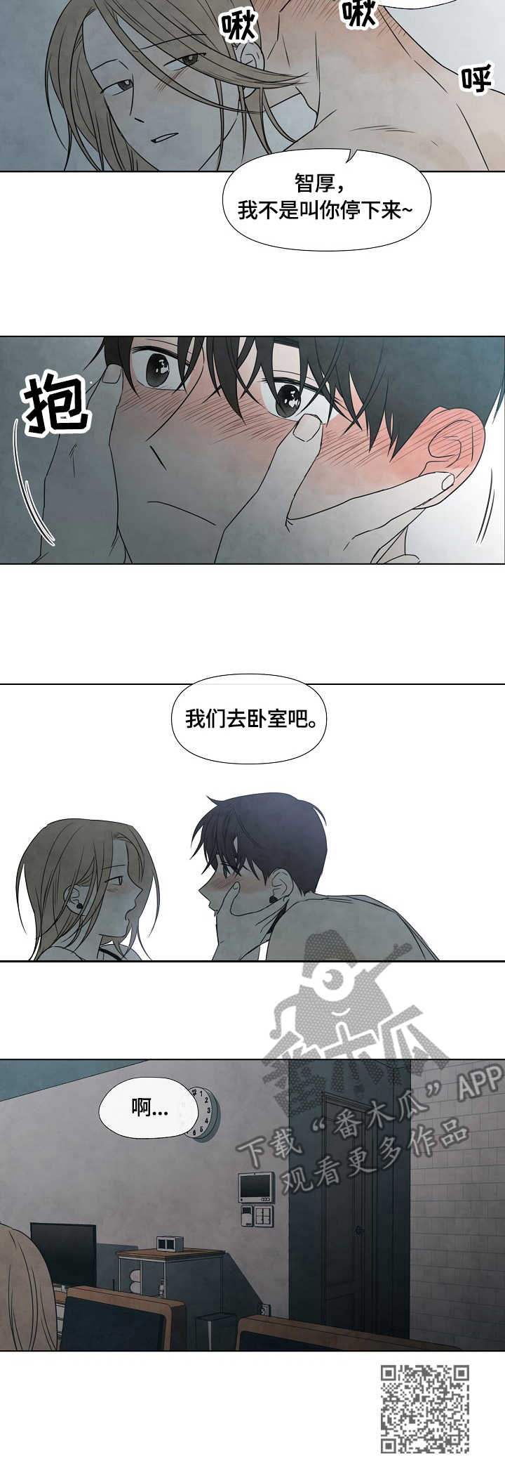 迷情咖啡店漫画,第9章：紧张1图