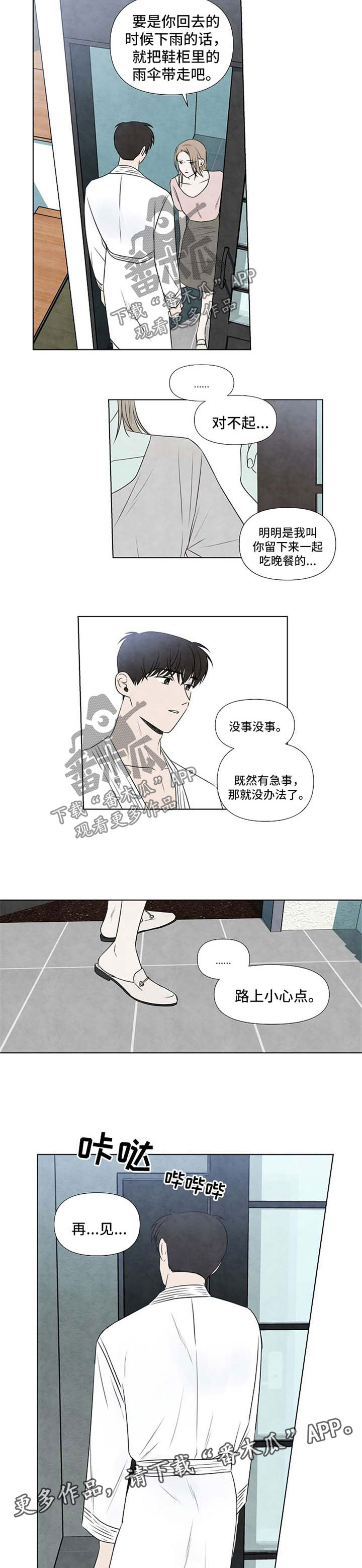 迷情咖啡店漫画,第56章：对不起2图