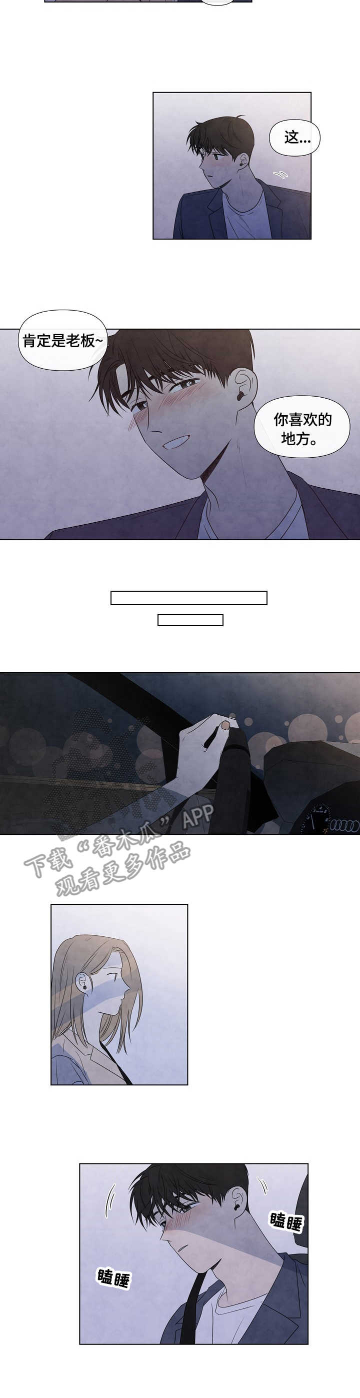 迷情咖啡店漫画,第30章：漫步4图