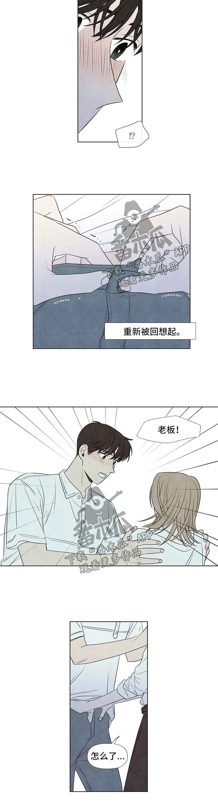 迷情咖啡店漫画,第47章：自己挑2图