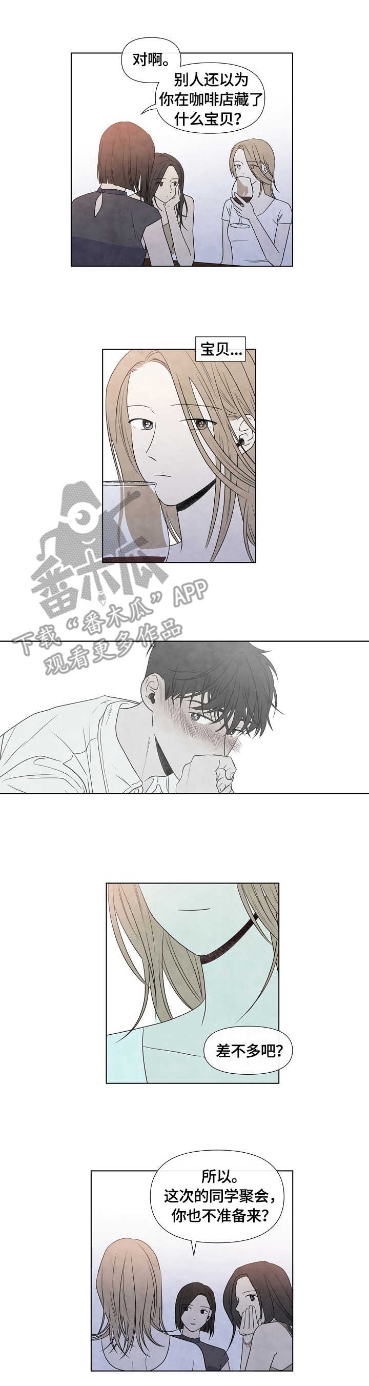 迷情咖啡店漫画,第26章：聚会计划3图