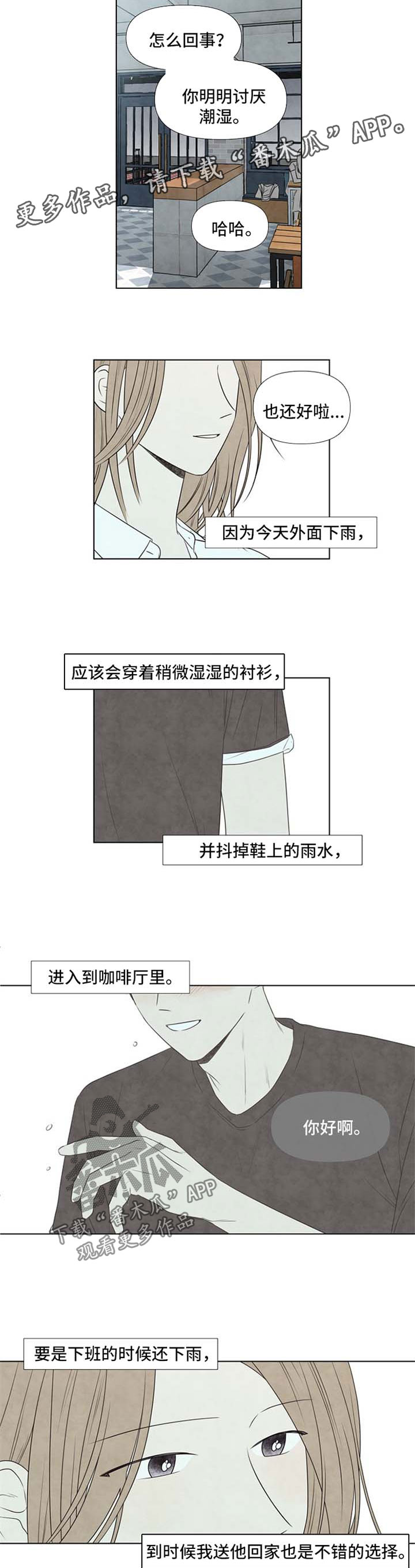 迷情咖啡店漫画,第44章：崩塌1图