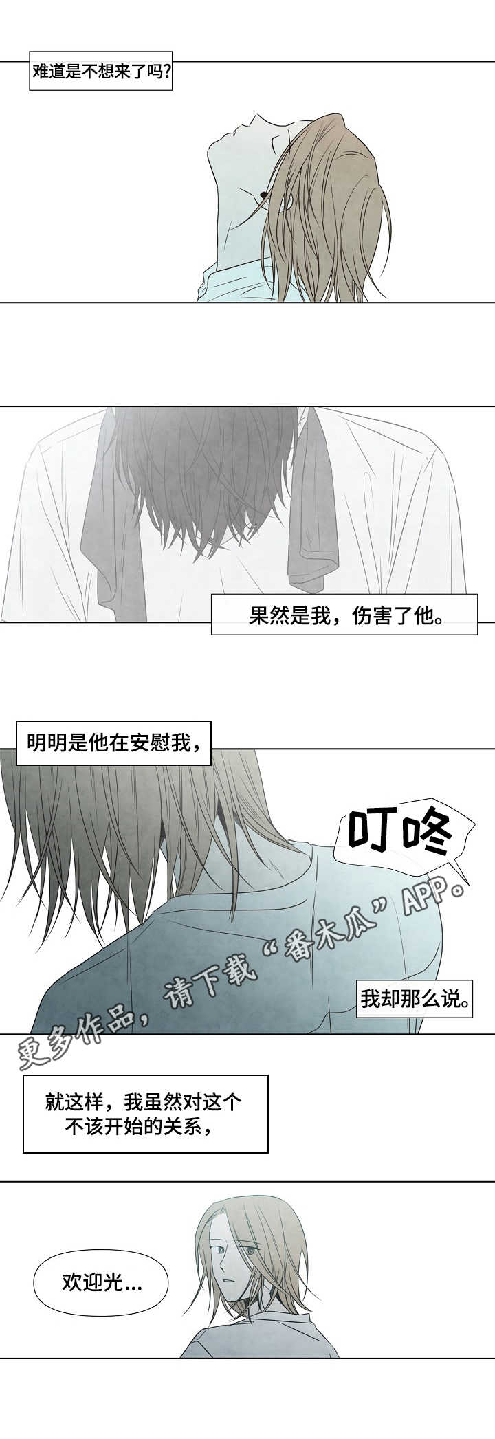 迷情咖啡店漫画,第12章：迟到4图