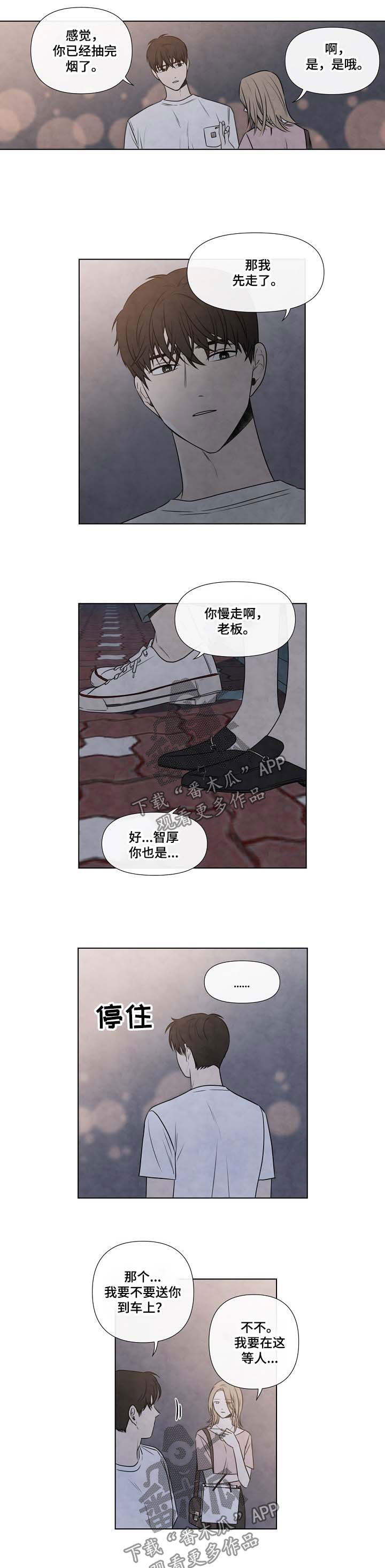迷情咖啡店漫画,第71章：哭泣1图
