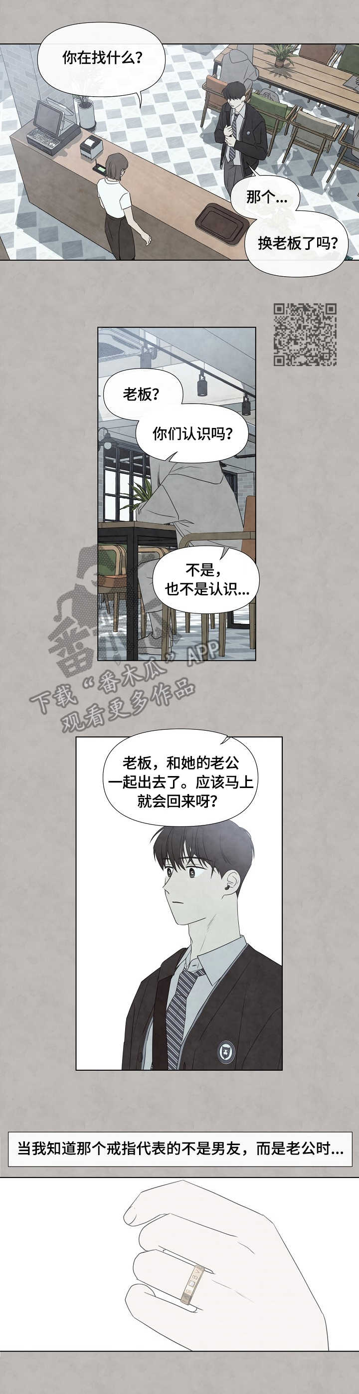 迷情咖啡店漫画,第35章：喜欢5图