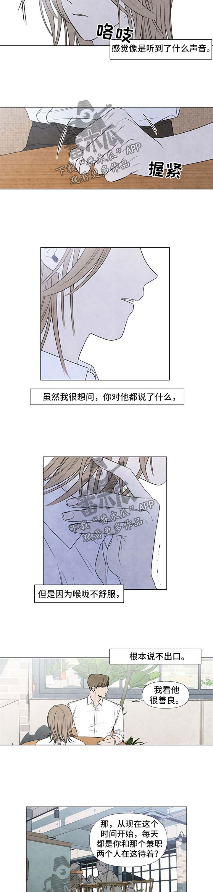 迷情咖啡店漫画,第46章：离谱3图