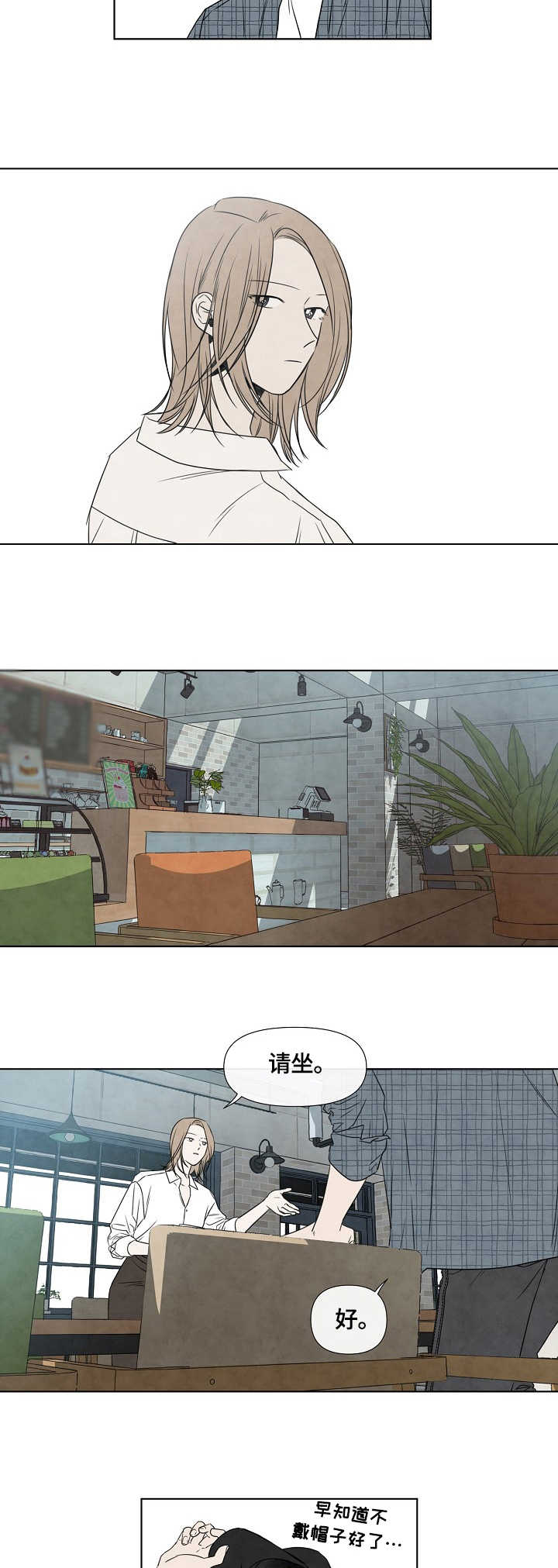 迷情咖啡店漫画,第1章：面试2图