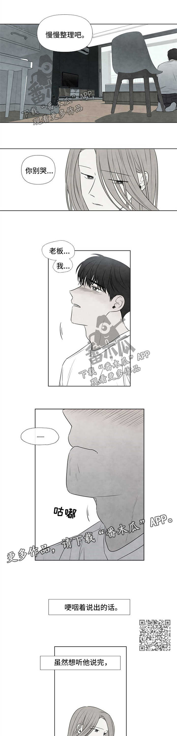 迷情咖啡店漫画,第52章：还剩3周5图