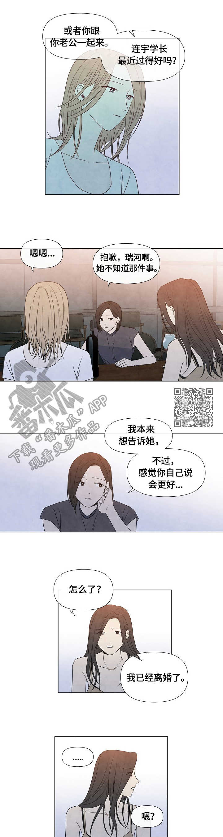 迷情咖啡店漫画,第26章：聚会计划5图