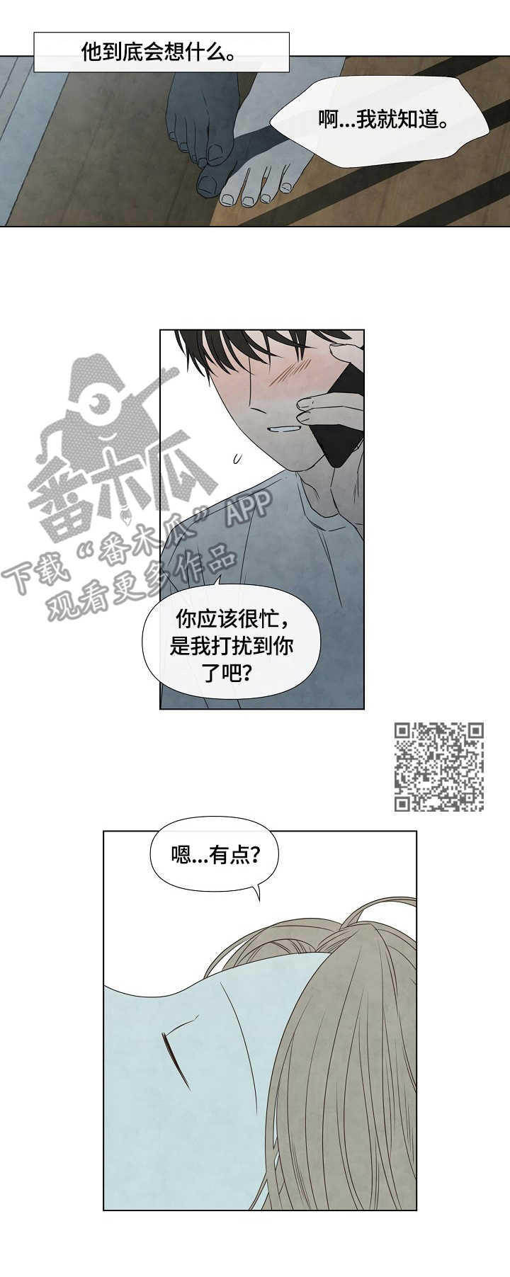 迷情咖啡店漫画,第20章：通话5图