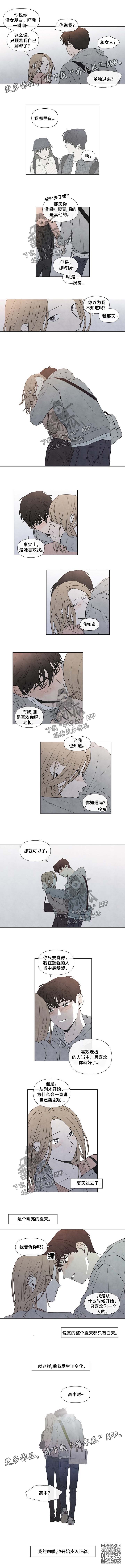 迷情咖啡店漫画,第85章：步入正轨3图