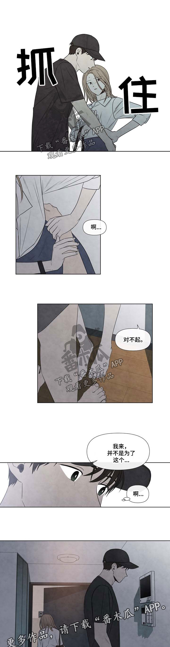 迷情咖啡店漫画,第69章：好丢人2图