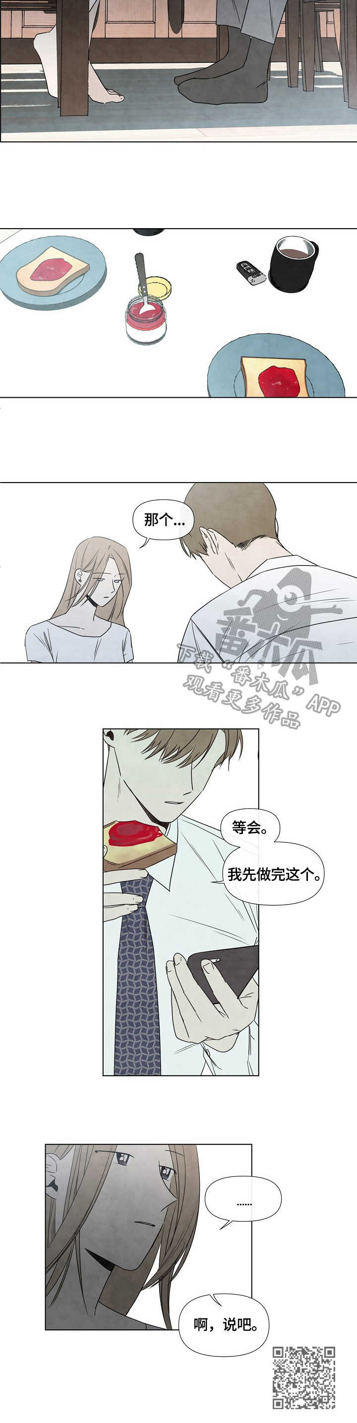 迷情咖啡店漫画,第5章：夏天4图