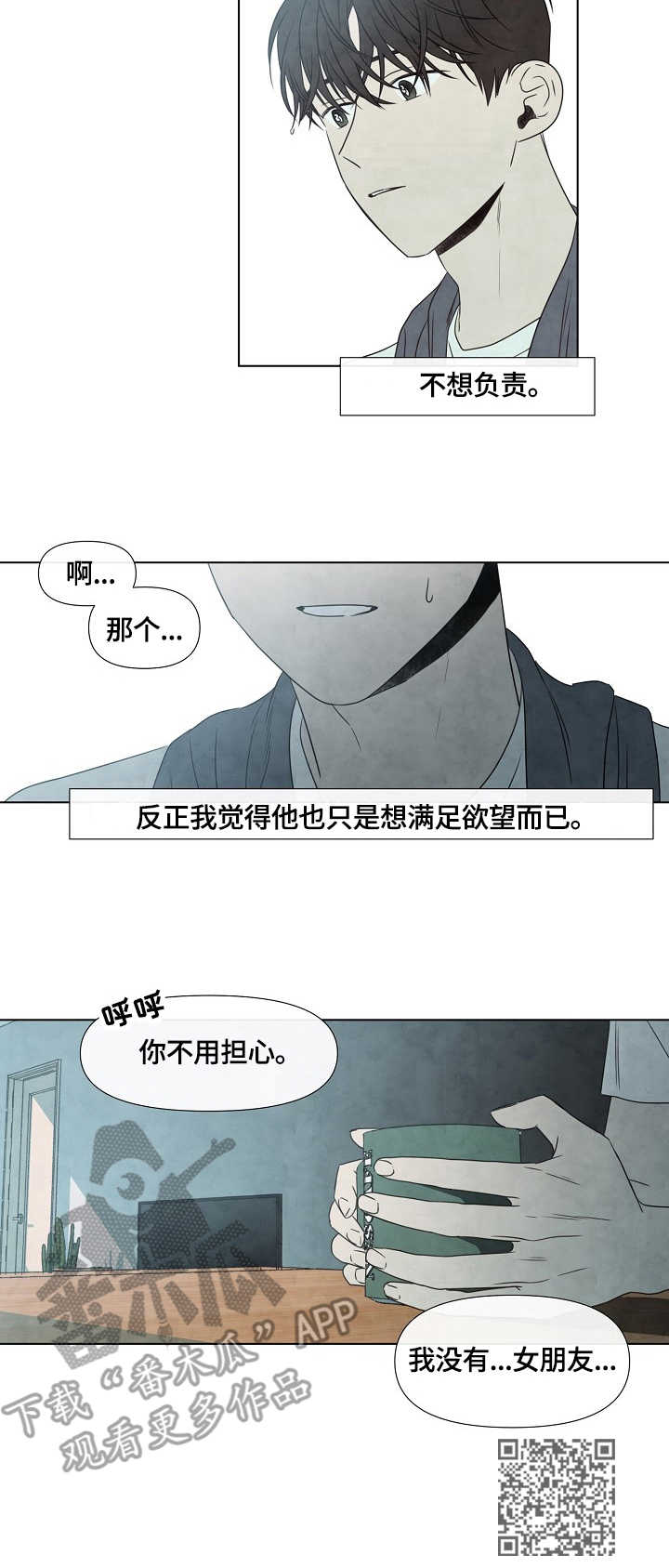 迷情咖啡店漫画,第11章：关系5图