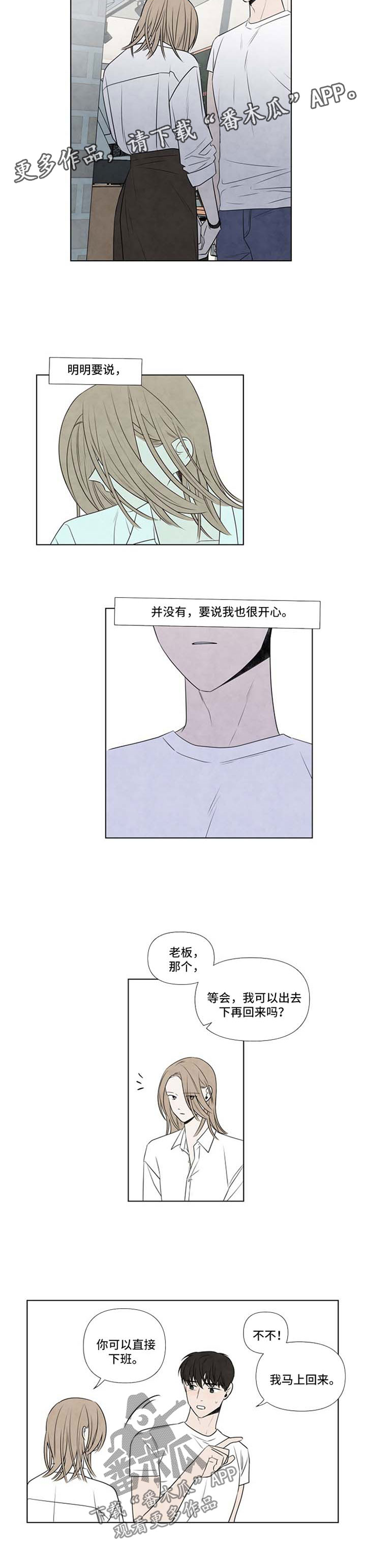 迷情咖啡店漫画,第59章：太过骄傲1图