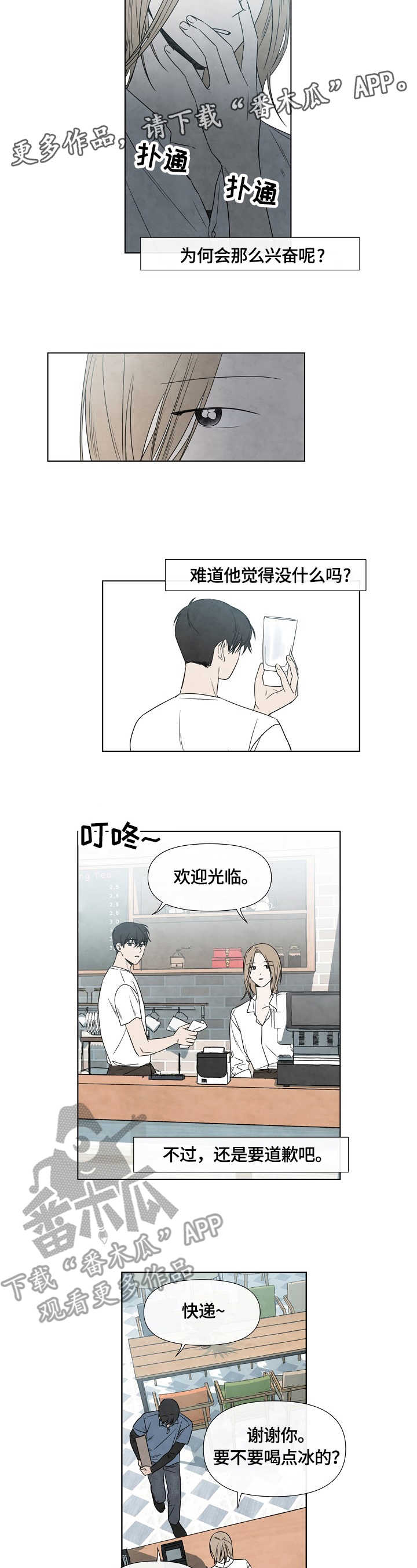 迷情咖啡店漫画,第4章：失误4图