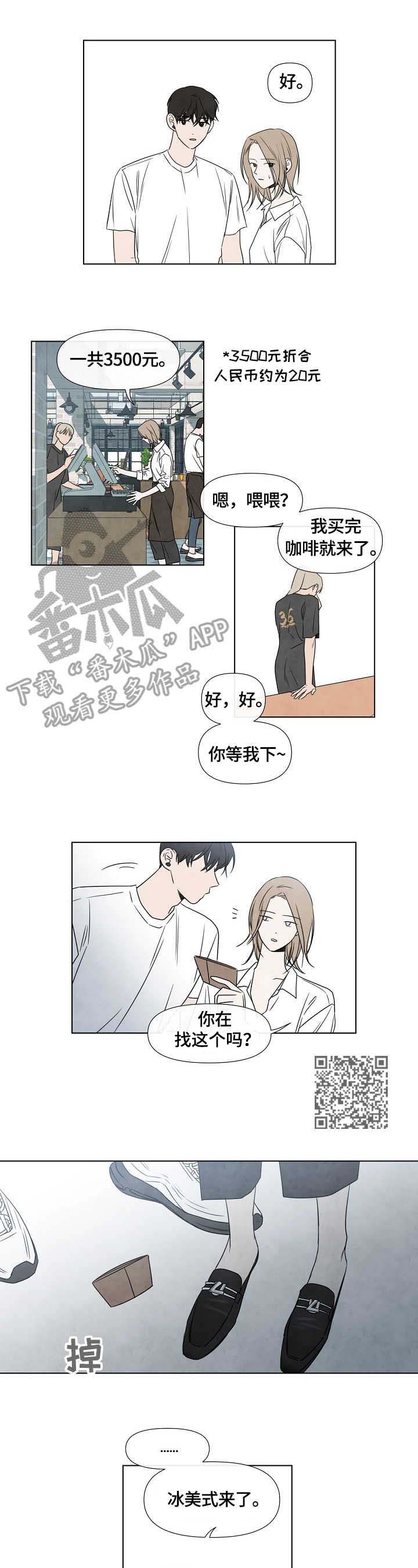 迷情咖啡店漫画,第5章：夏天5图