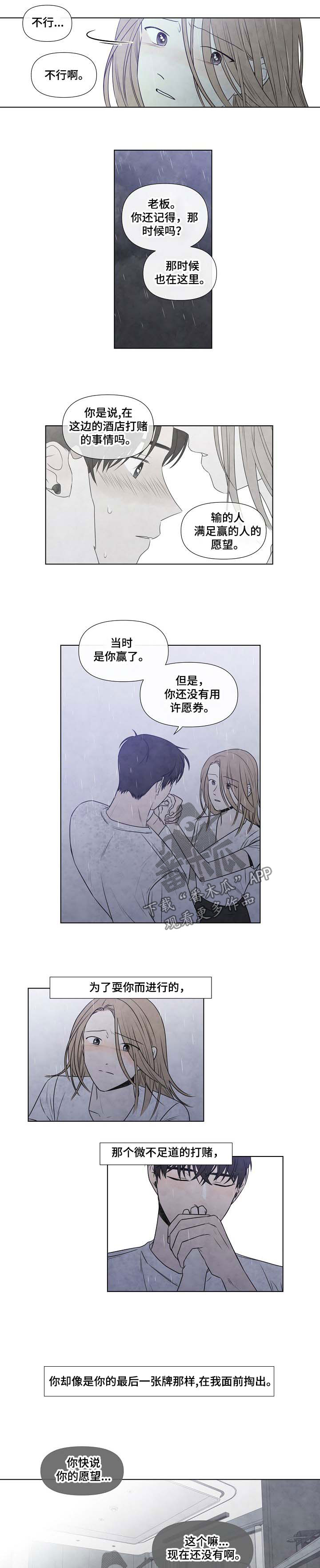 迷情咖啡店漫画,第76章：求你待在我身边3图