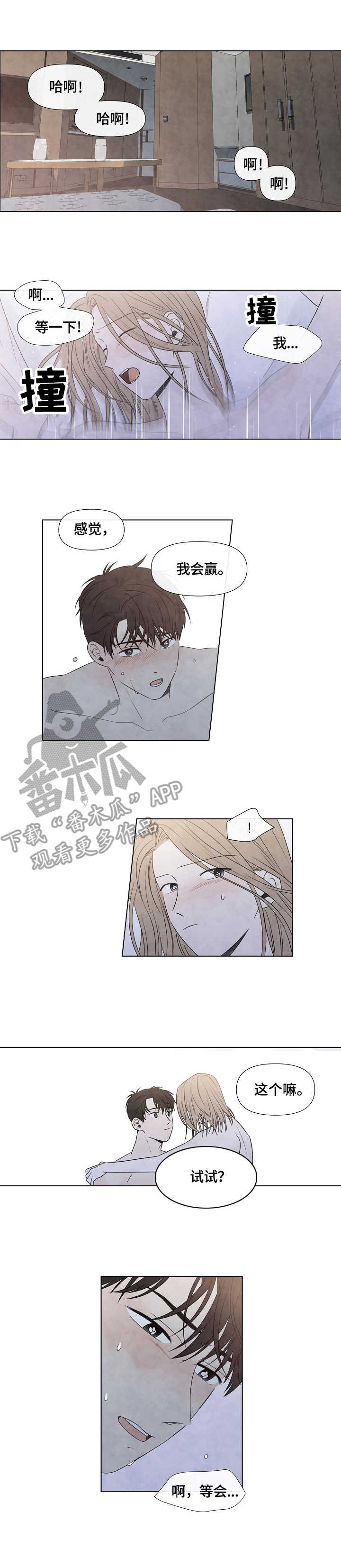 迷情咖啡店漫画,第33章：输了1图