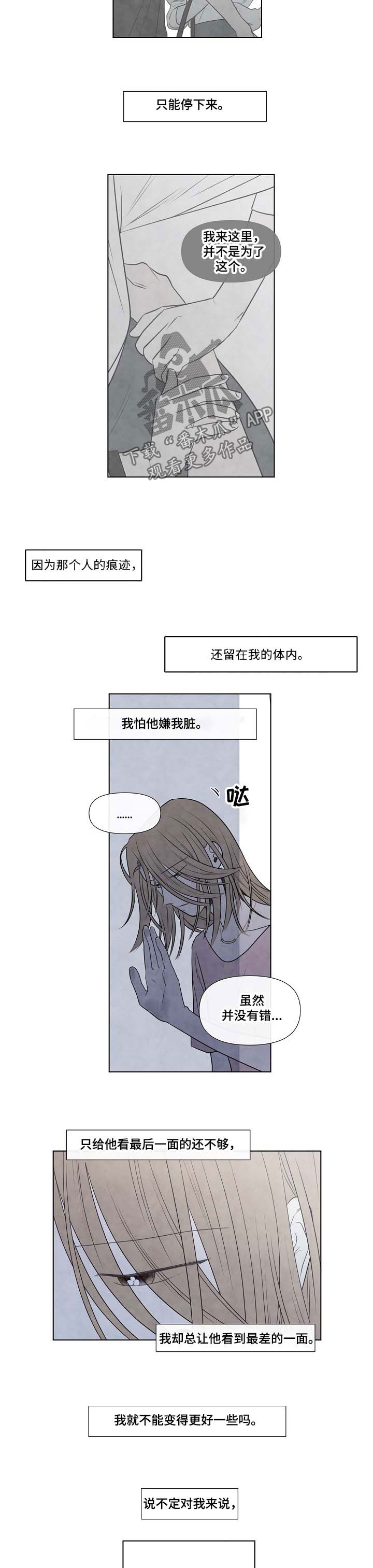 迷情咖啡店漫画,第70章：自我厌弃5图