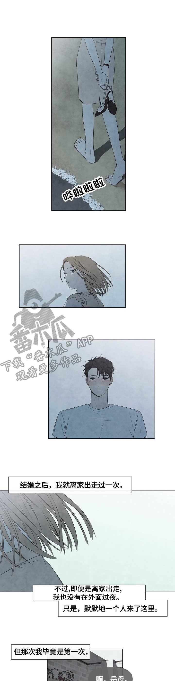迷情咖啡店漫画,第30章：漫步3图