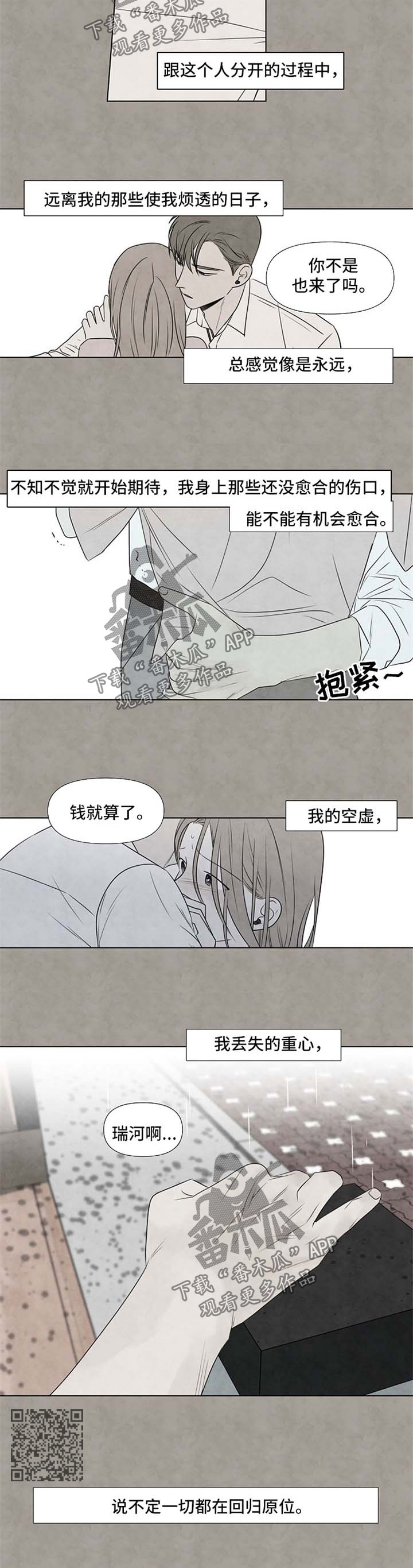 迷情咖啡店漫画,第57章：回归原位1图