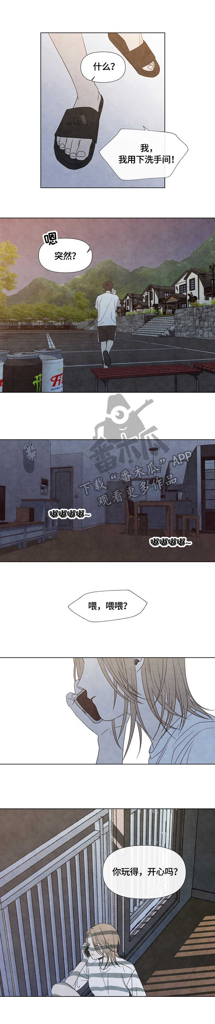 迷情咖啡店漫画,第20章：通话1图