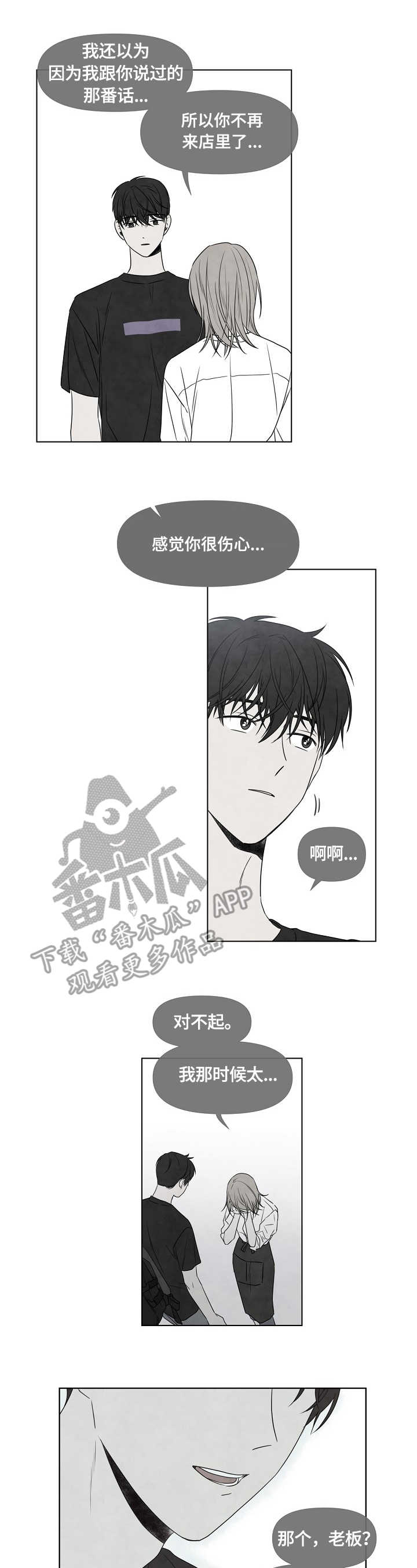 迷情咖啡店漫画,第12章：迟到4图