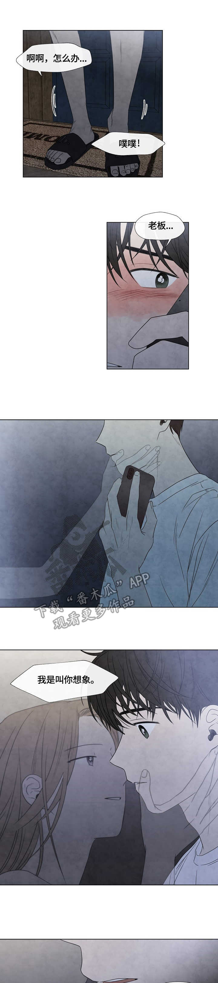 迷情咖啡店漫画,第21章：想象1图