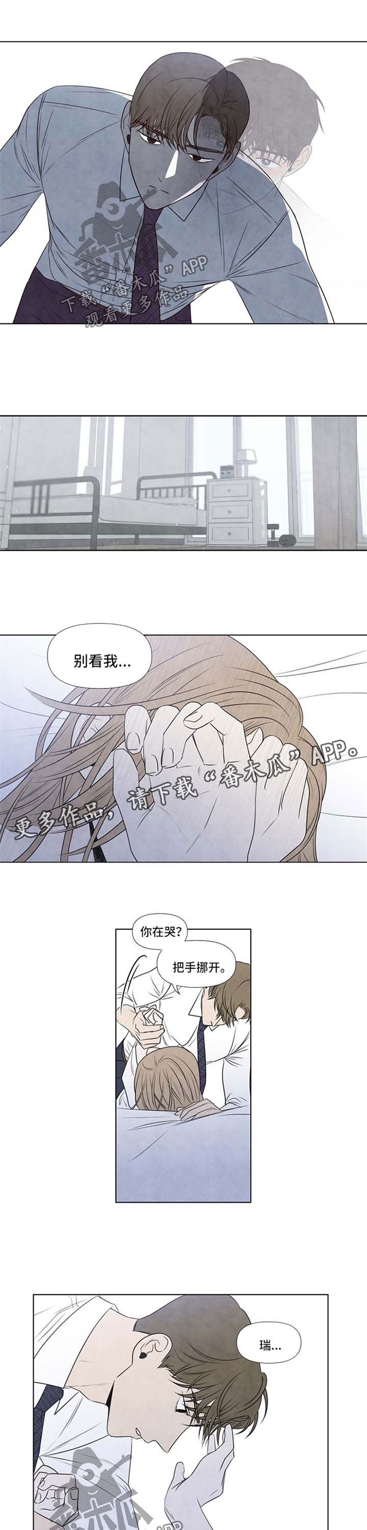 迷情咖啡店漫画,第63章：遮眼5图