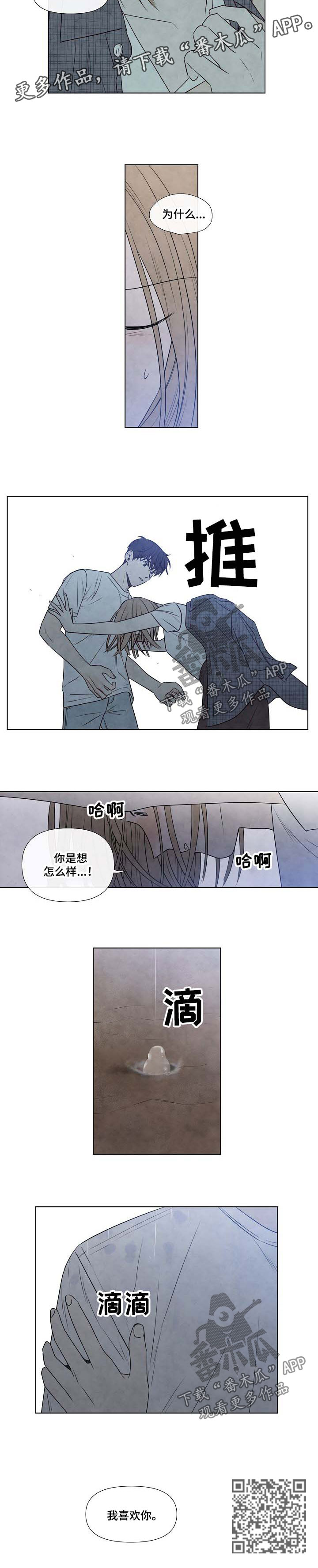 迷情咖啡店漫画,第75章：突然出现1图