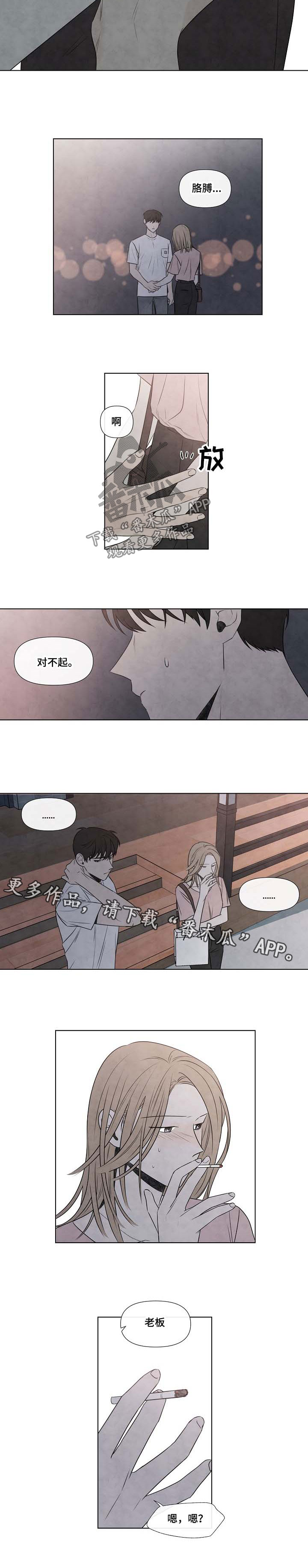 迷情咖啡店漫画,第71章：哭泣5图