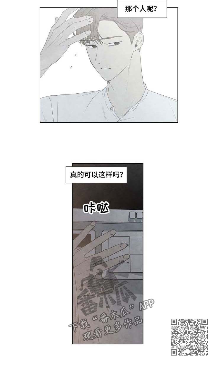 迷情咖啡店漫画,第68章：跟上来1图