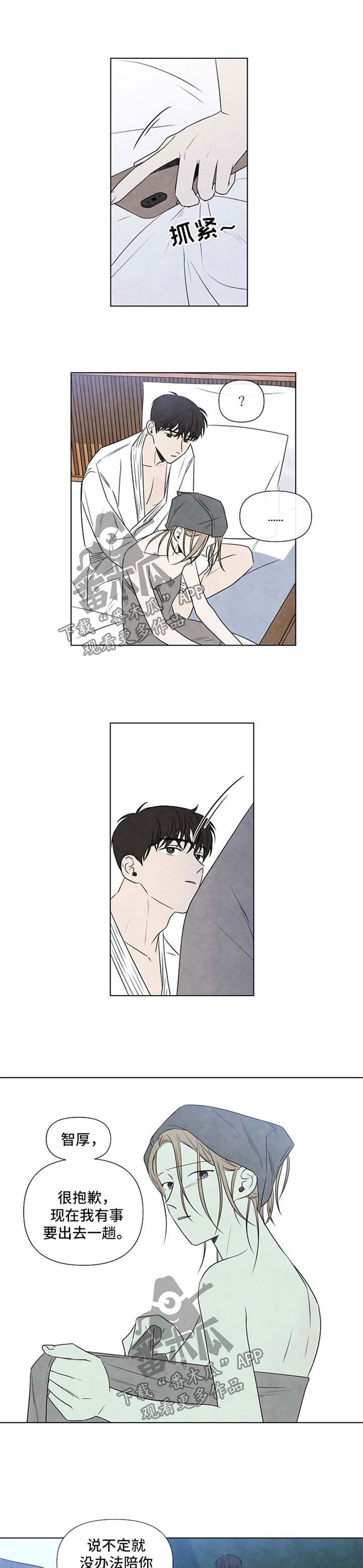 迷情咖啡店漫画,第56章：对不起5图