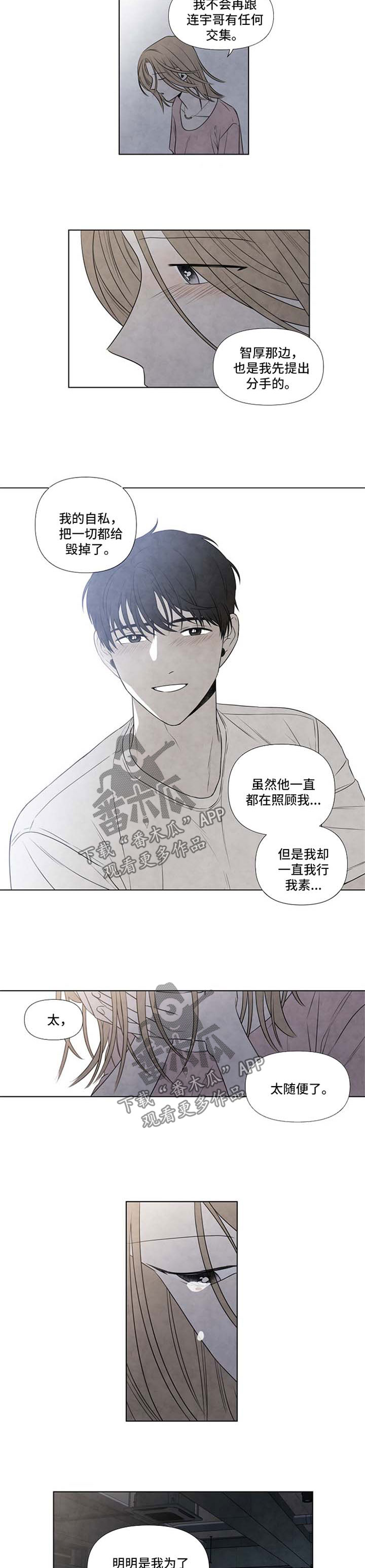 迷情咖啡店漫画,第72章：对他一点都不了解3图