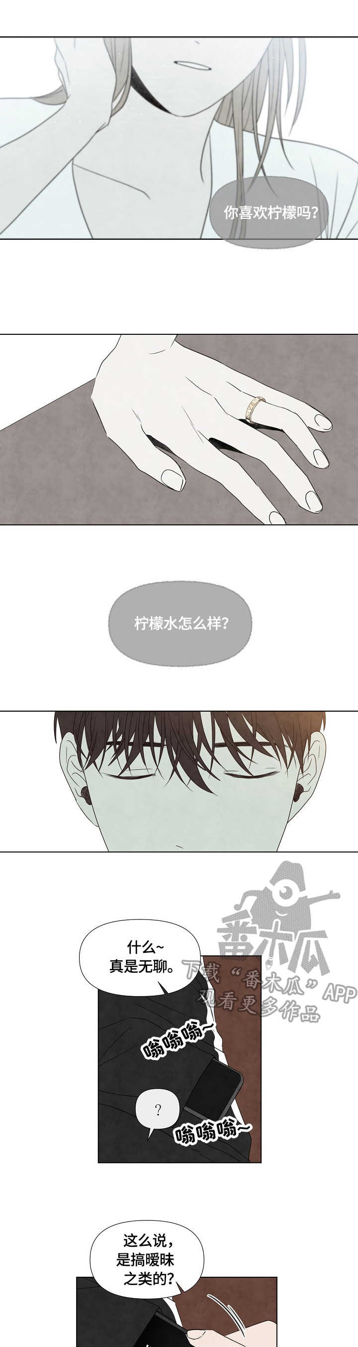 迷情咖啡店漫画,第19章：团建4图