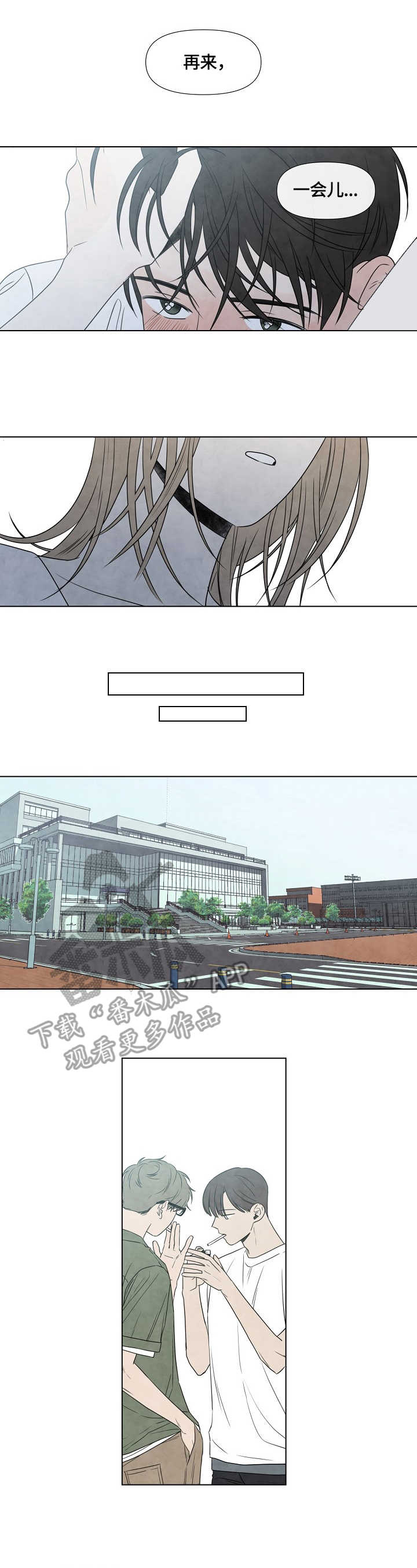 迷情咖啡店漫画,第14章：许可2图