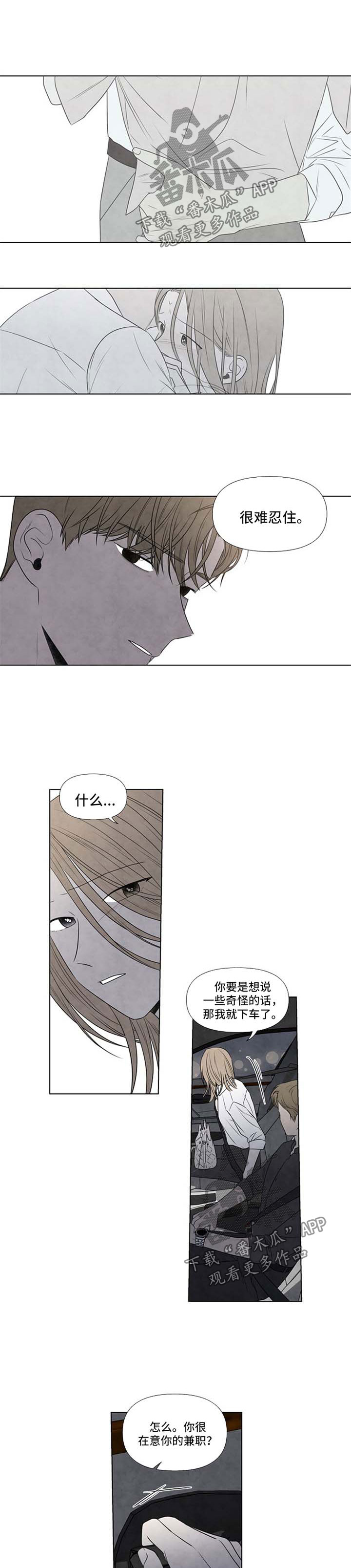 迷情咖啡店漫画,第60章：消失的快乐2图