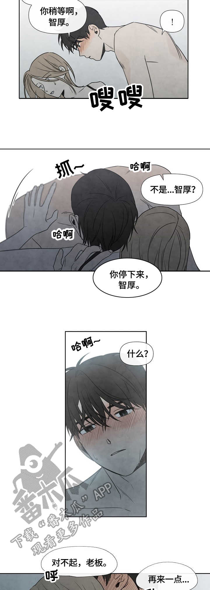 迷情咖啡店漫画,第9章：紧张5图