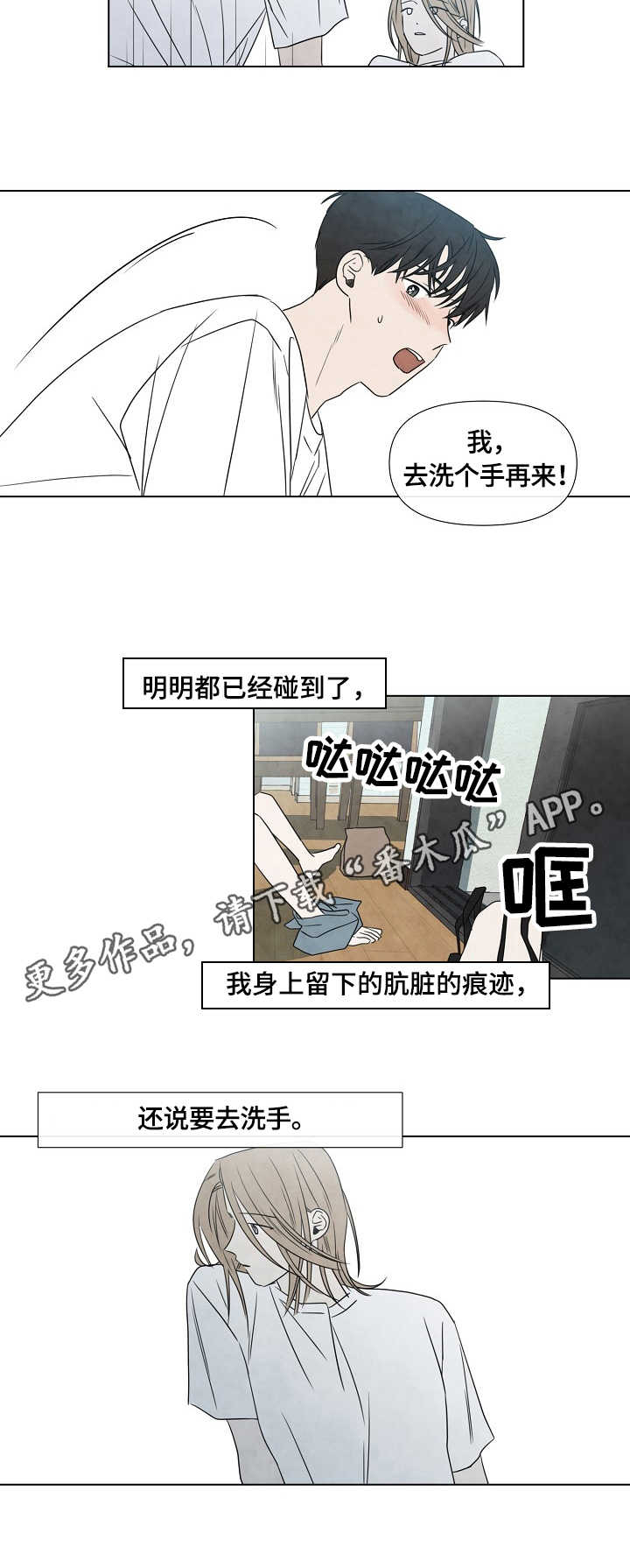 迷情咖啡店漫画,第23章：早餐3图