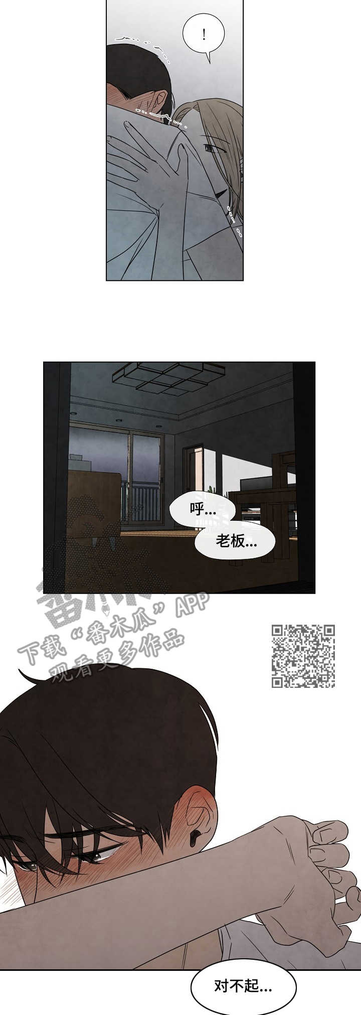 迷情咖啡店漫画,第9章：紧张1图
